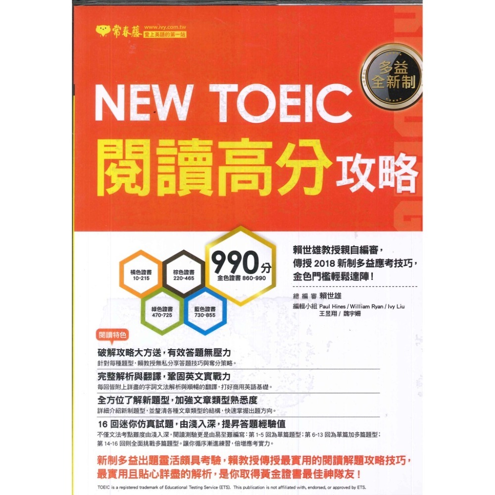 常春藤 新多益 NEW TOEIC 檢定系列-規格圖2