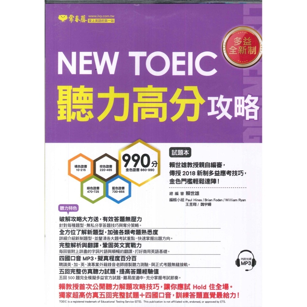 常春藤 新多益 NEW TOEIC 檢定系列-規格圖2