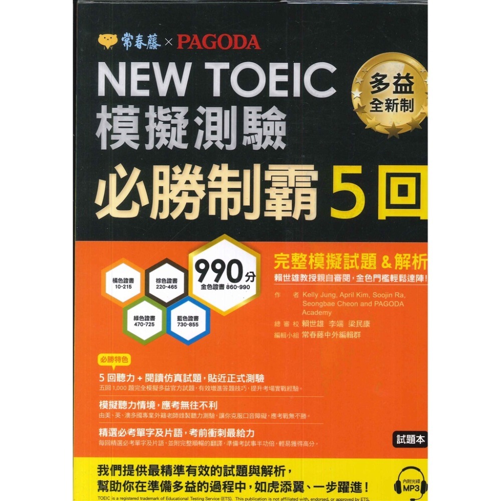 常春藤 新多益 NEW TOEIC 檢定系列-規格圖2