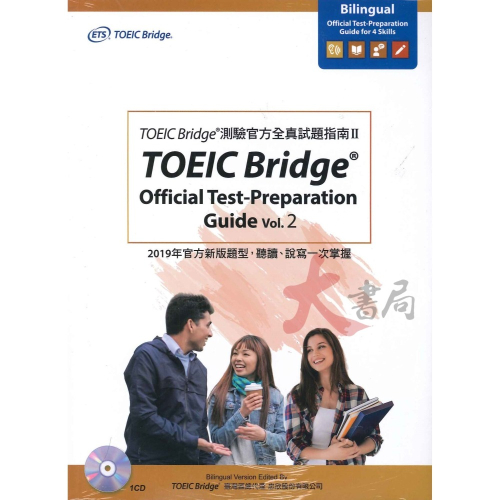 ETS TOEIC Bridge®多益普及英語測驗官方全真試題指南II 聽讀、說寫一次掌握