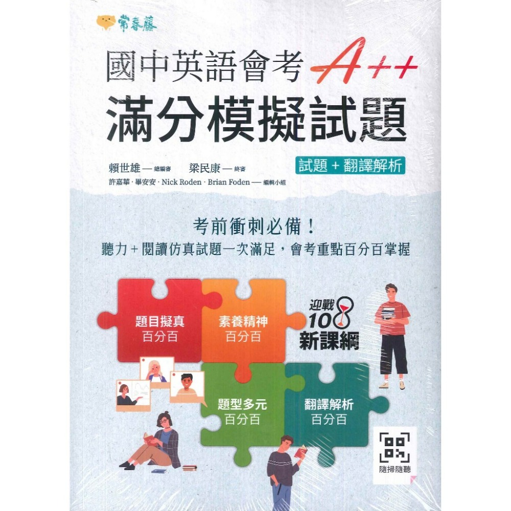 『滿分』模擬試題