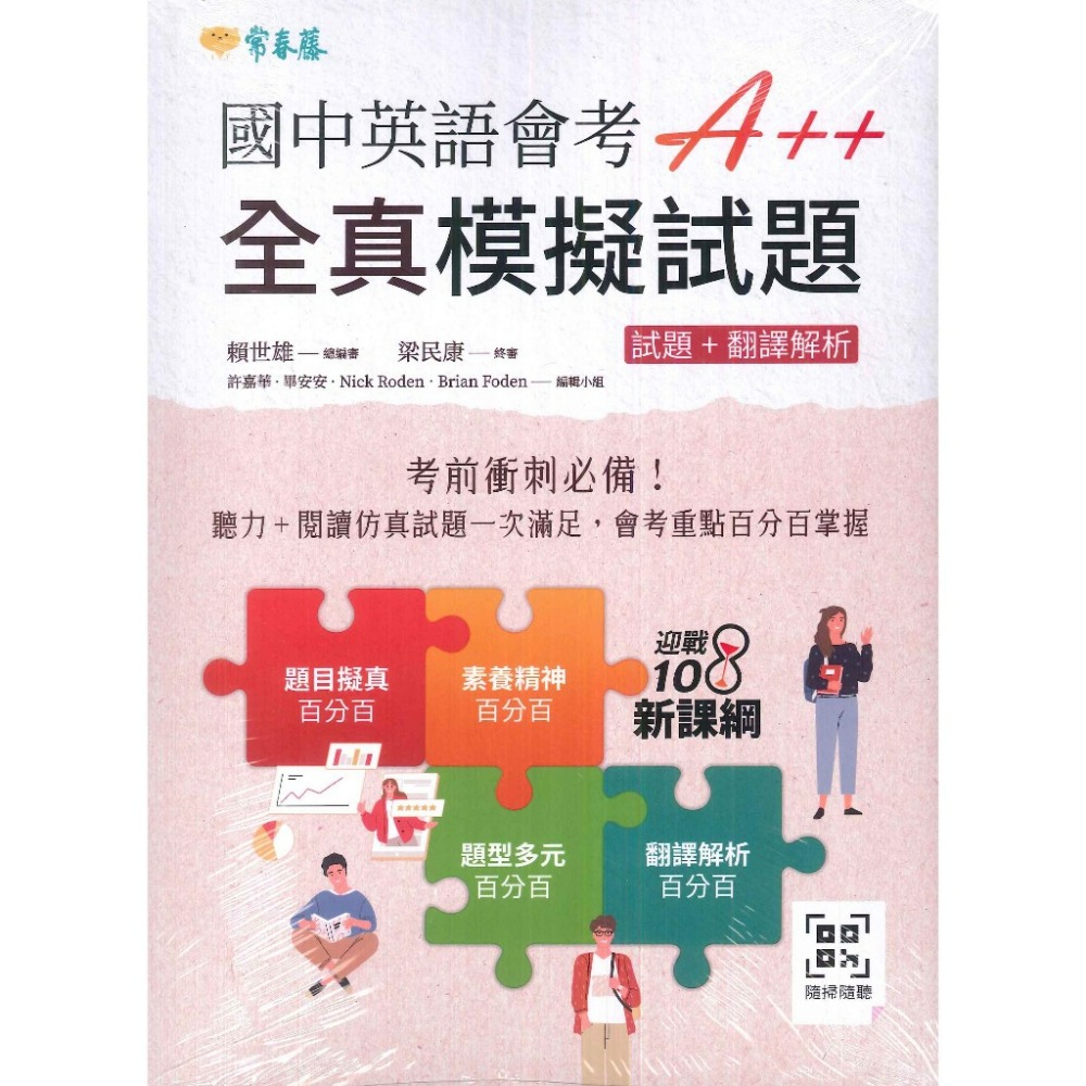 『全真』模擬試題