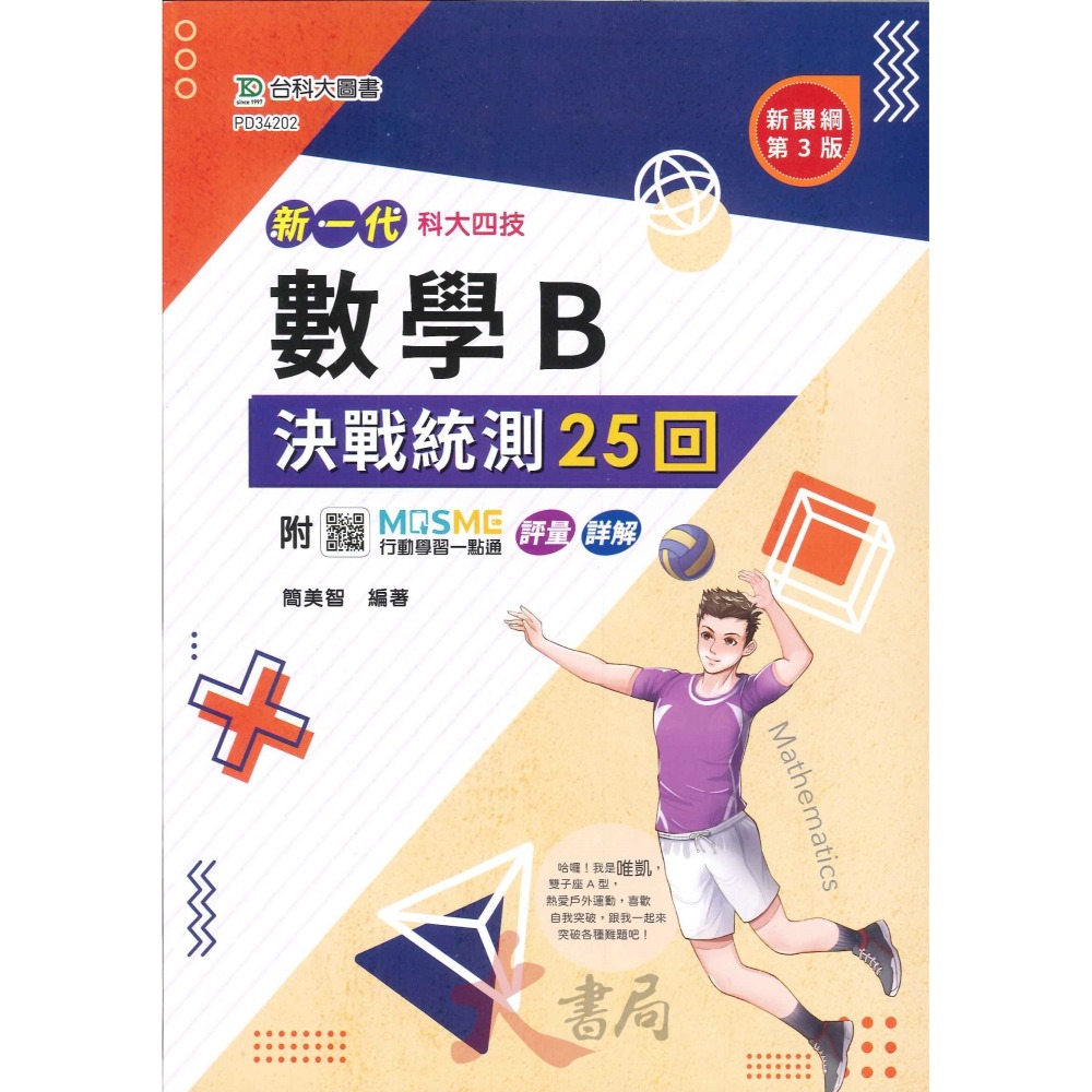 台科大 新一代『數學 決戰統測講義』 A、B、C  附行動學習一點通/詳解_108課綱-細節圖4