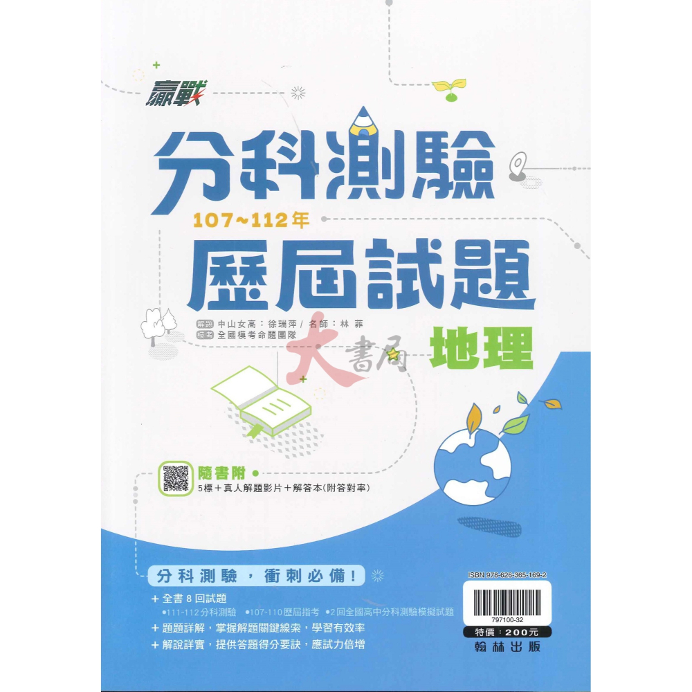 快速刷題【分科測驗】歷屆試題 翰林高中 贏戰107~112年 分科題本 題庫-細節圖6