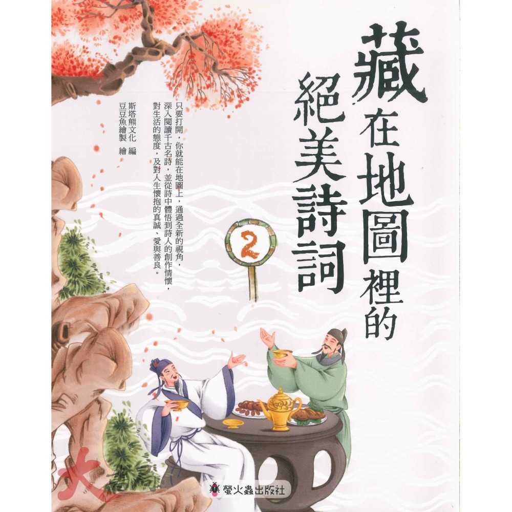 螢火蟲國小『藏在地圖裡的絕美詩詞』1~4-細節圖2