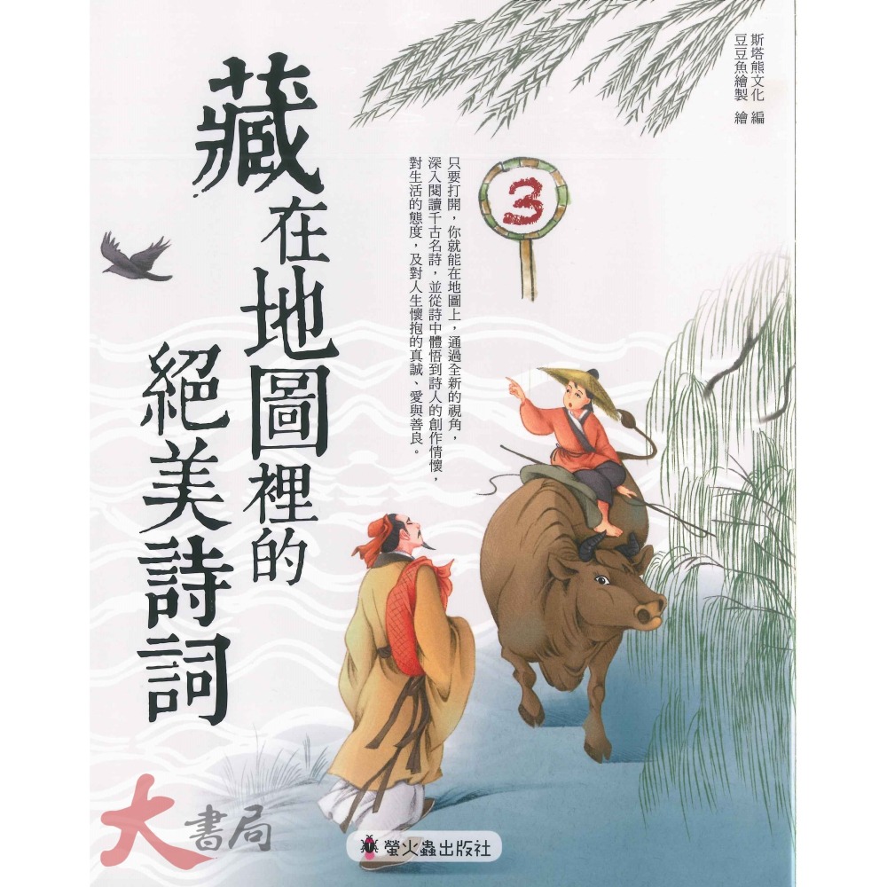 螢火蟲國小『藏在地圖裡的絕美詩詞』1~4-細節圖3