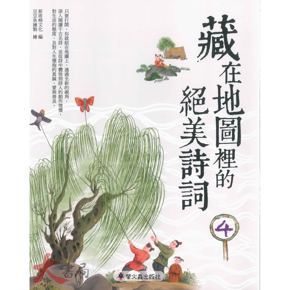 螢火蟲國小『藏在地圖裡的絕美詩詞』1~4-細節圖4