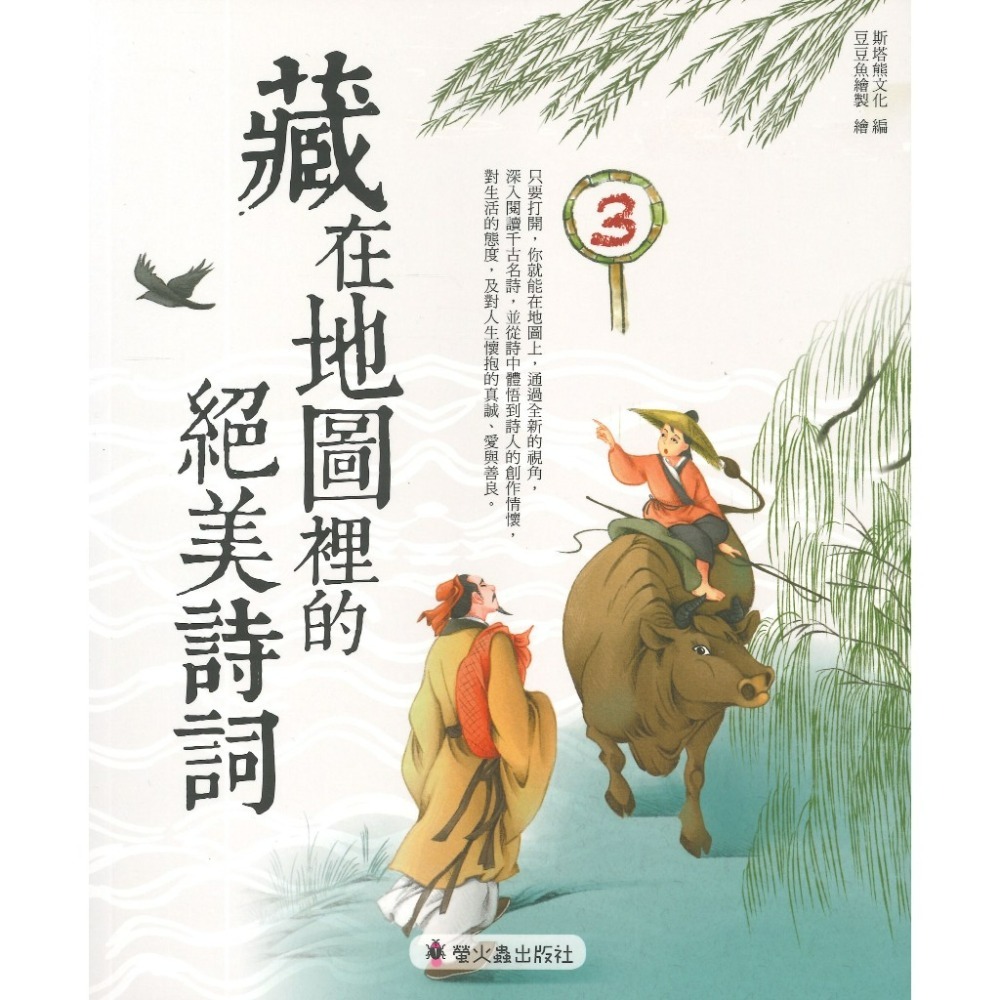 螢火蟲國小『藏在地圖裡的成語』（2）（3）（4）『藏在地圖裡的絕美詩詞』（3）（4）-規格圖1