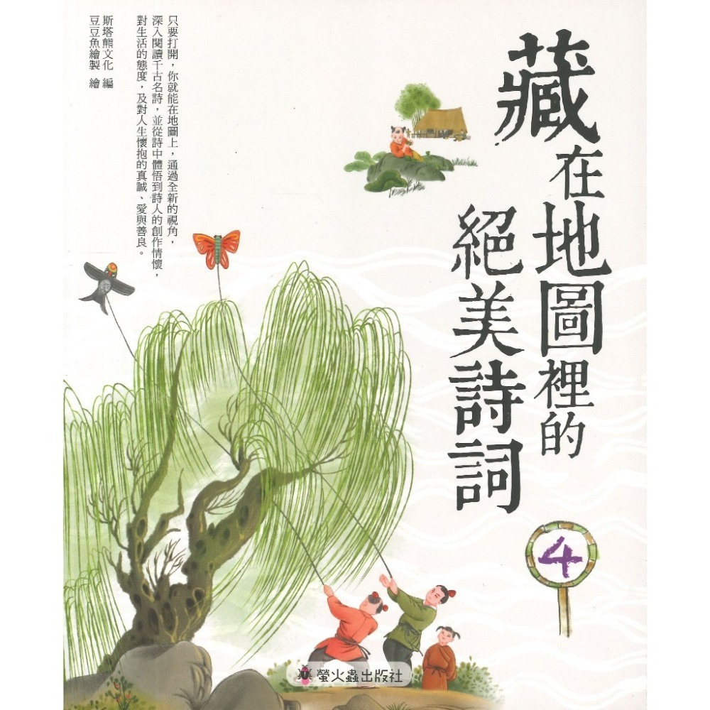 螢火蟲國小『藏在地圖裡的成語』（2）（3）（4）『藏在地圖裡的絕美詩詞』（3）（4）-規格圖1