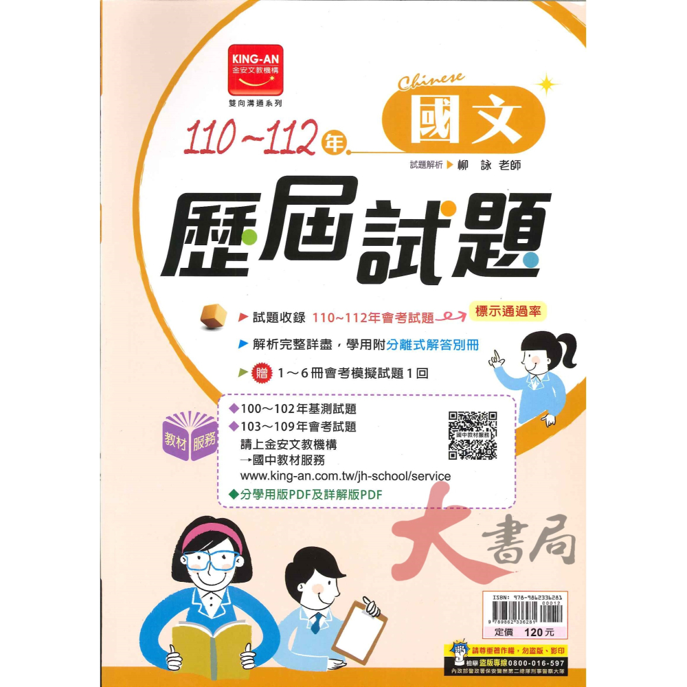 【113會考】金安國中『歷屆試題』110~112年 各科 國 英 數 自 社 會考考古題 題本 題庫