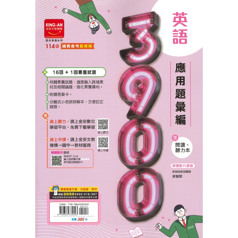 【114會考】金安國中『3900』應用題彙編 國文 英語 數學 自然 理化地科 歷史 地理 公民 附解答-規格圖1