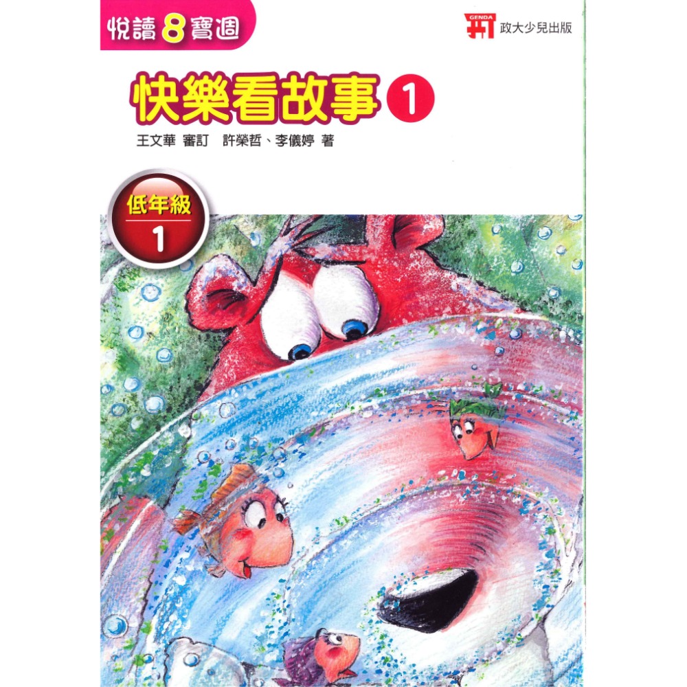 政大兒少『閱讀8寶週』快樂看故事、中國、台灣、世界-規格圖1