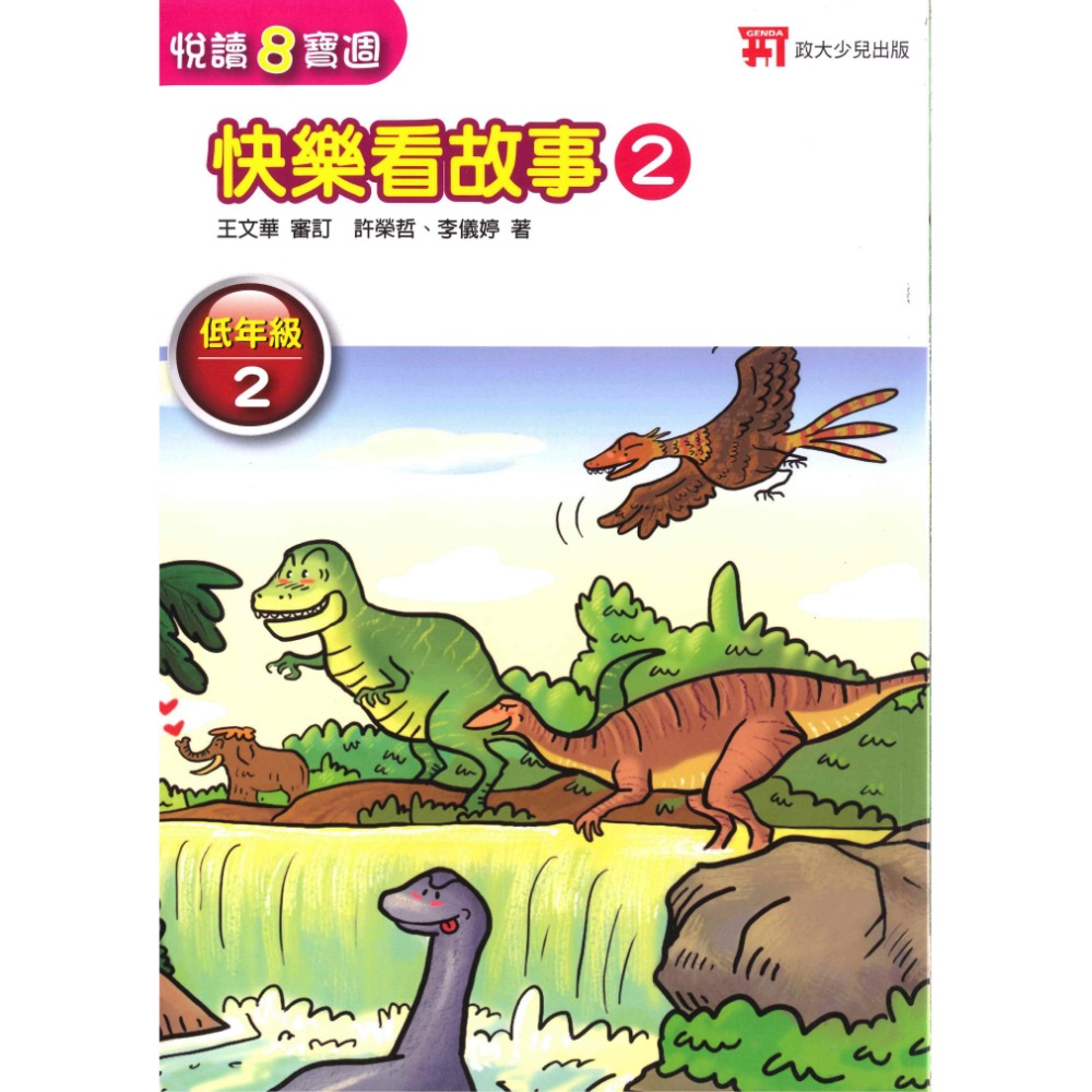 政大兒少『閱讀8寶週』快樂看故事、中國、台灣、世界-規格圖1