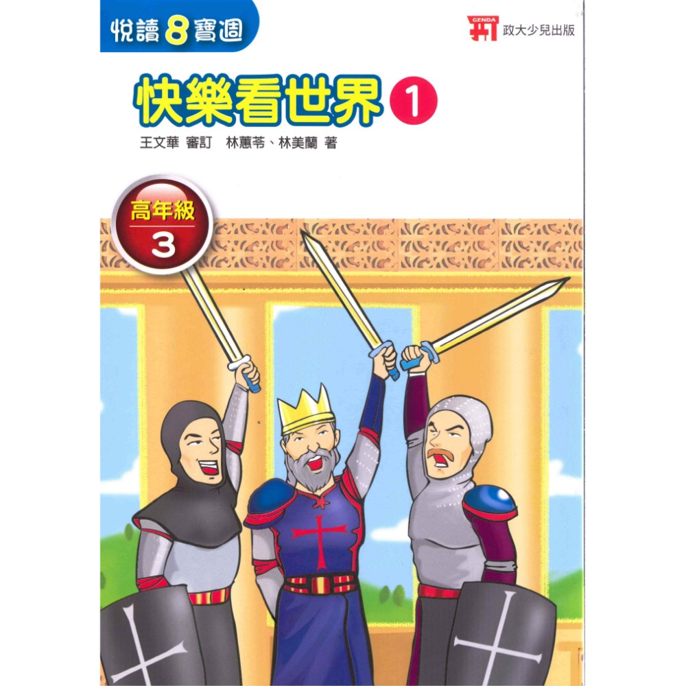 政大兒少『閱讀8寶週』快樂看故事、中國、台灣、世界-規格圖1