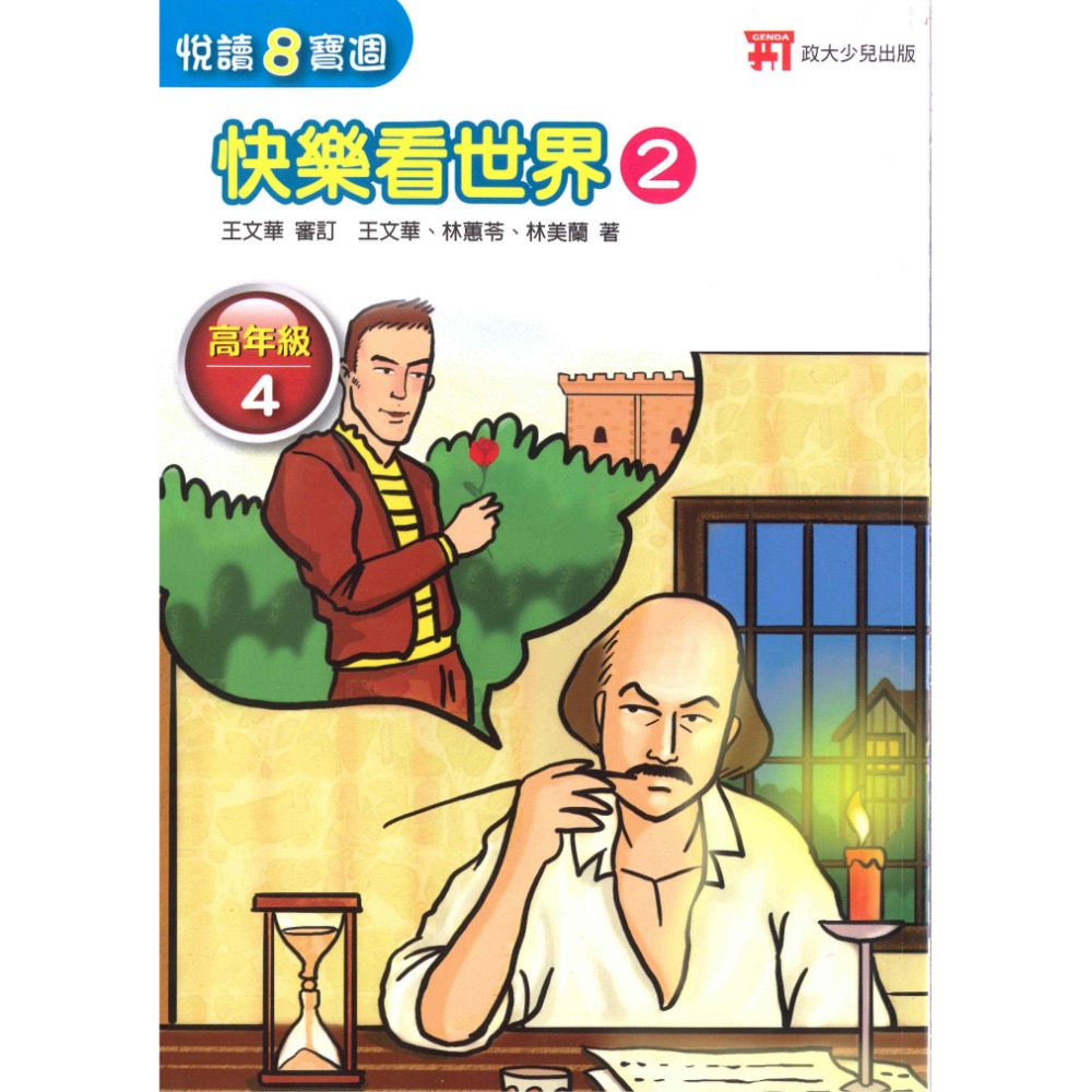 政大兒少『閱讀8寶週』快樂看故事、中國、台灣、世界-規格圖1