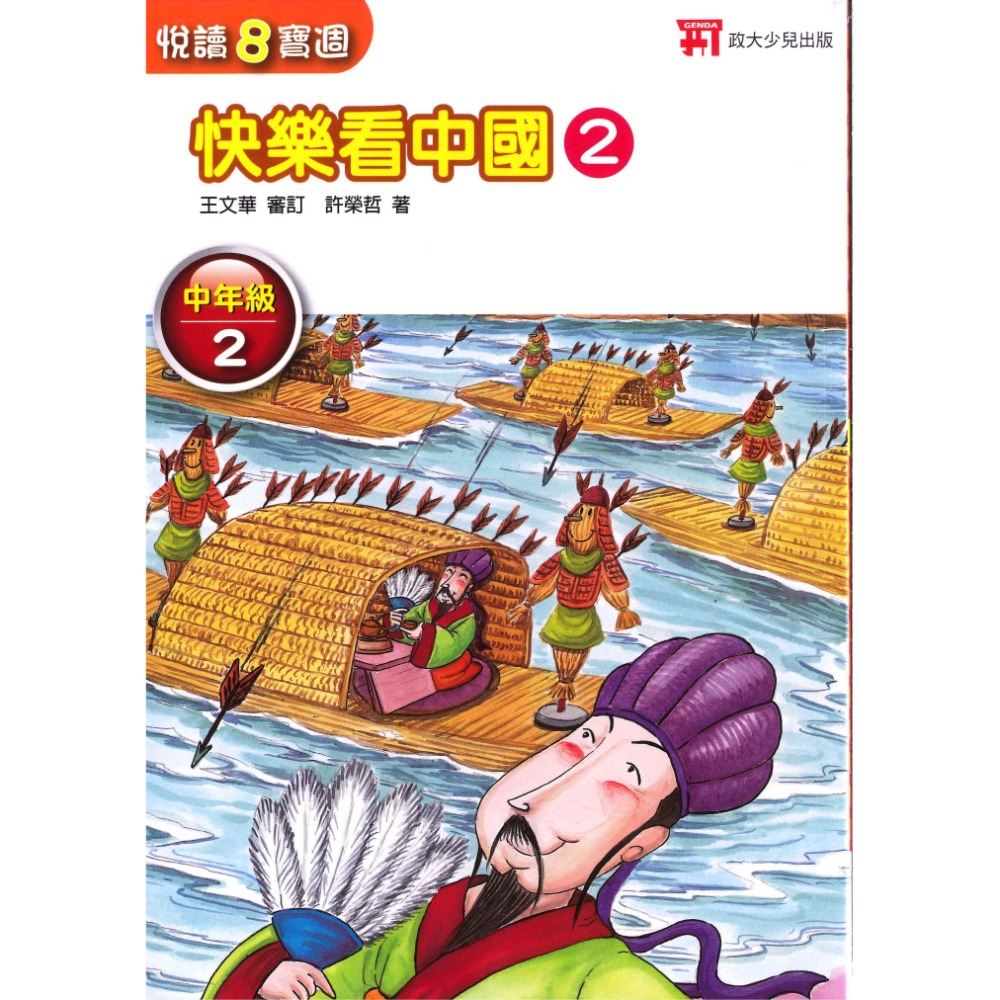 政大兒少『閱讀8寶週』快樂看故事、中國、台灣、世界-規格圖1