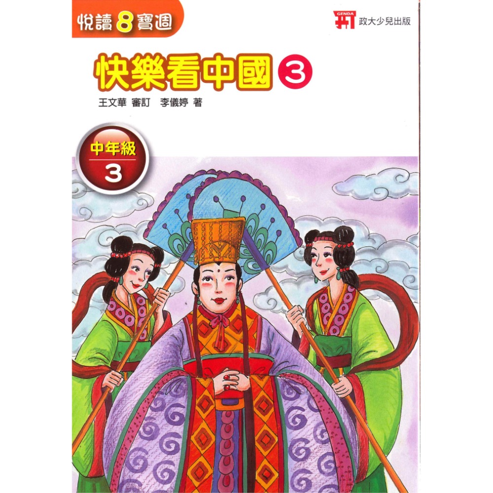 政大兒少『閱讀8寶週』快樂看故事、中國、台灣、世界-規格圖1