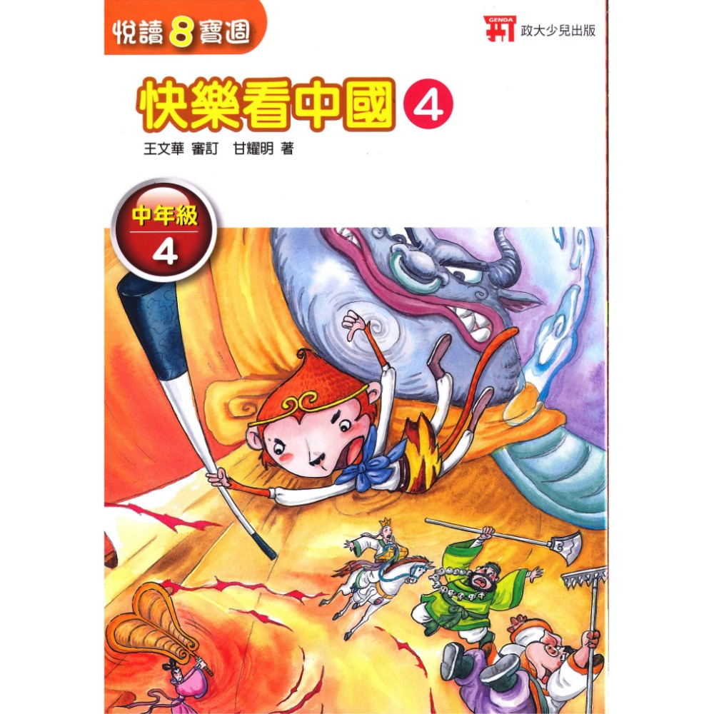 政大兒少『閱讀8寶週』快樂看故事、中國、台灣、世界-規格圖1