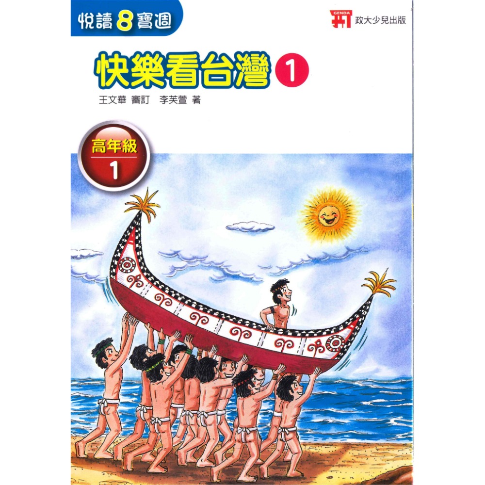 政大兒少『閱讀8寶週』快樂看故事、中國、台灣、世界-規格圖1