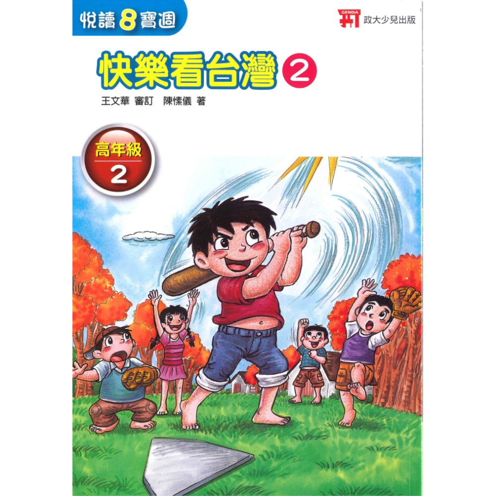 政大兒少『閱讀8寶週』快樂看故事、中國、台灣、世界-規格圖1