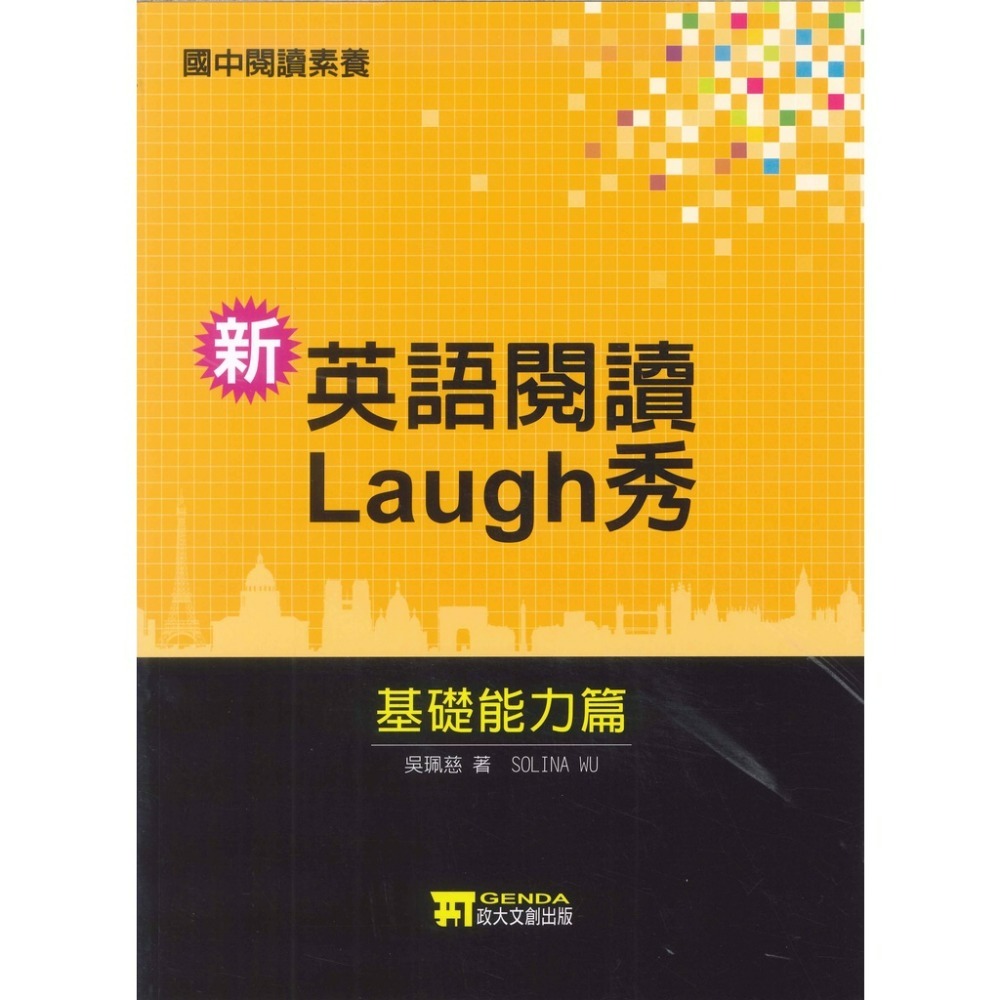 政大兒少『國中閱讀素養』英語閱讀Laugh秀 基礎能力/生活實用篇-規格圖1