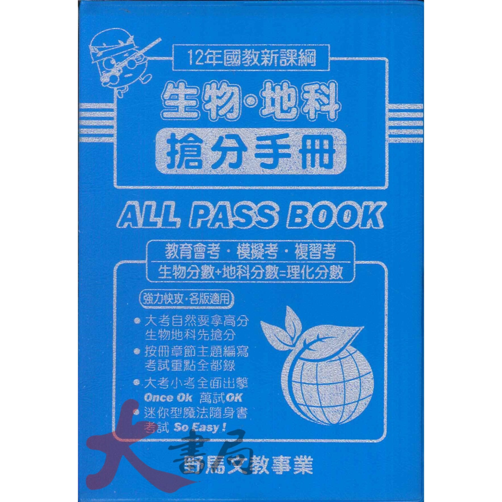 會考考場 最後衝刺 野馬國中『 萬用手冊、搶分複習手冊 』會考重點複習 (口袋書) _108課綱-細節圖6