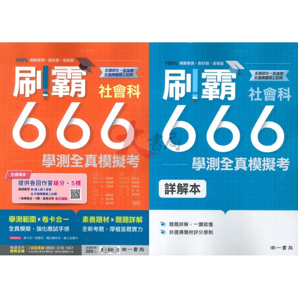 超實用【114學測】南一高中『刷霸666』學測全真模擬考 國文 英文 數學A 數學B 自然 社會 刷題練習-細節圖6