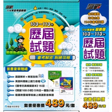 熱銷上市【114會考】翰林國中 歷屆試題 套書 103~113年 會考考古題 會考題庫-規格圖1