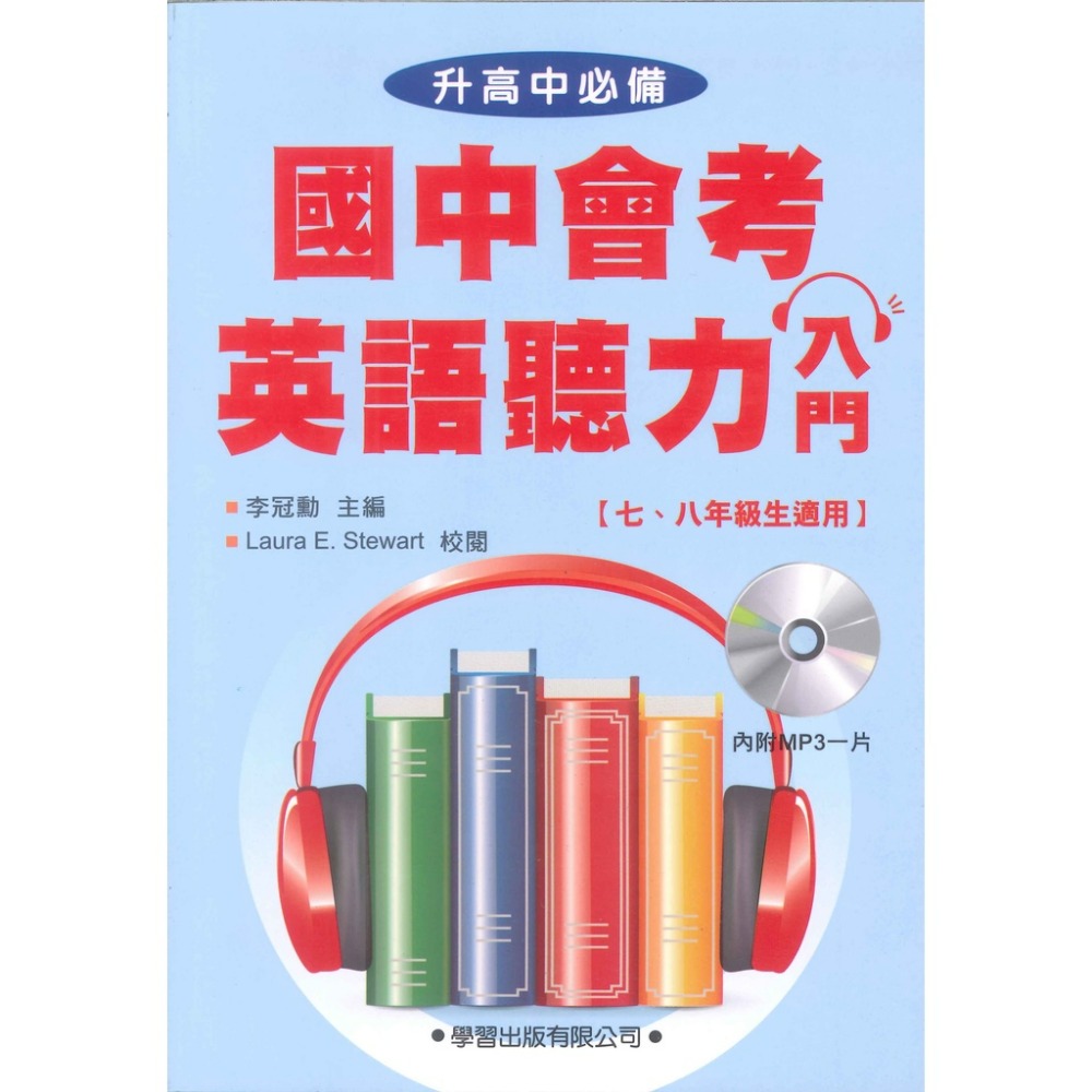 入門英語聽力+教師手冊(含MP3)