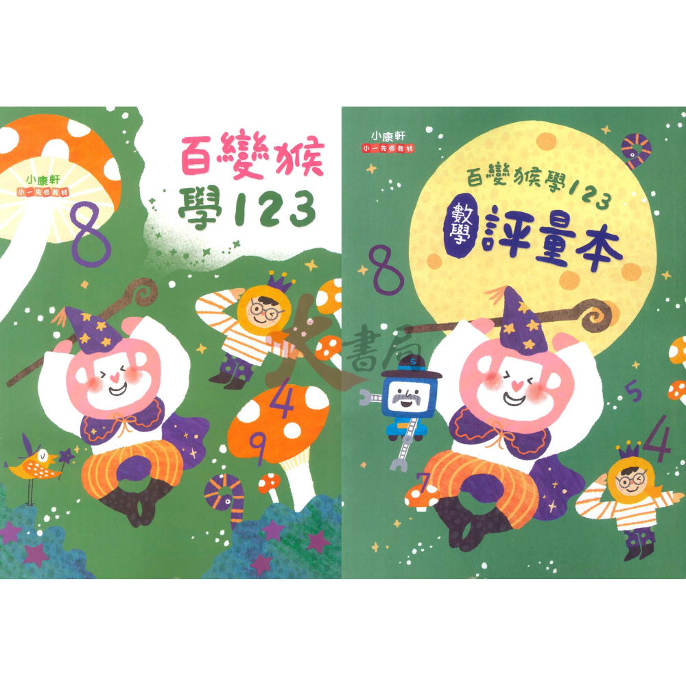 大班【小一先修】康軒國小『貓探長/百變猴』國語、數學 ㄅㄆㄣ 讀本 評量本 寫字本 閱讀本 各版本適用 學齡前預習 銜接-細節圖5