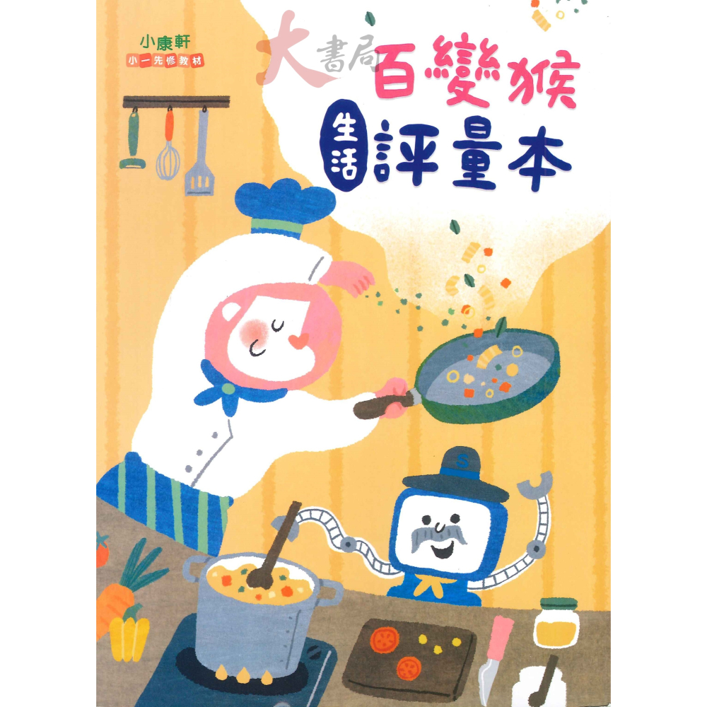 大班【小一先修】康軒國小『貓探長/百變猴』國語、數學 ㄅㄆㄣ 讀本 評量本 寫字本 閱讀本 各版本適用 學齡前預習 銜接-細節圖7