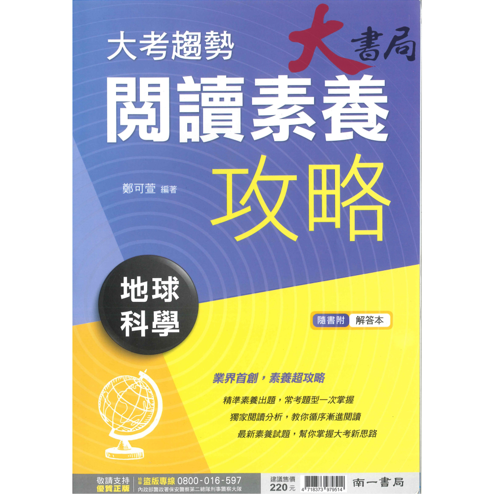 南一高中『閱讀素養攻略』自然科  生物 物理 化學 地球科學-細節圖4