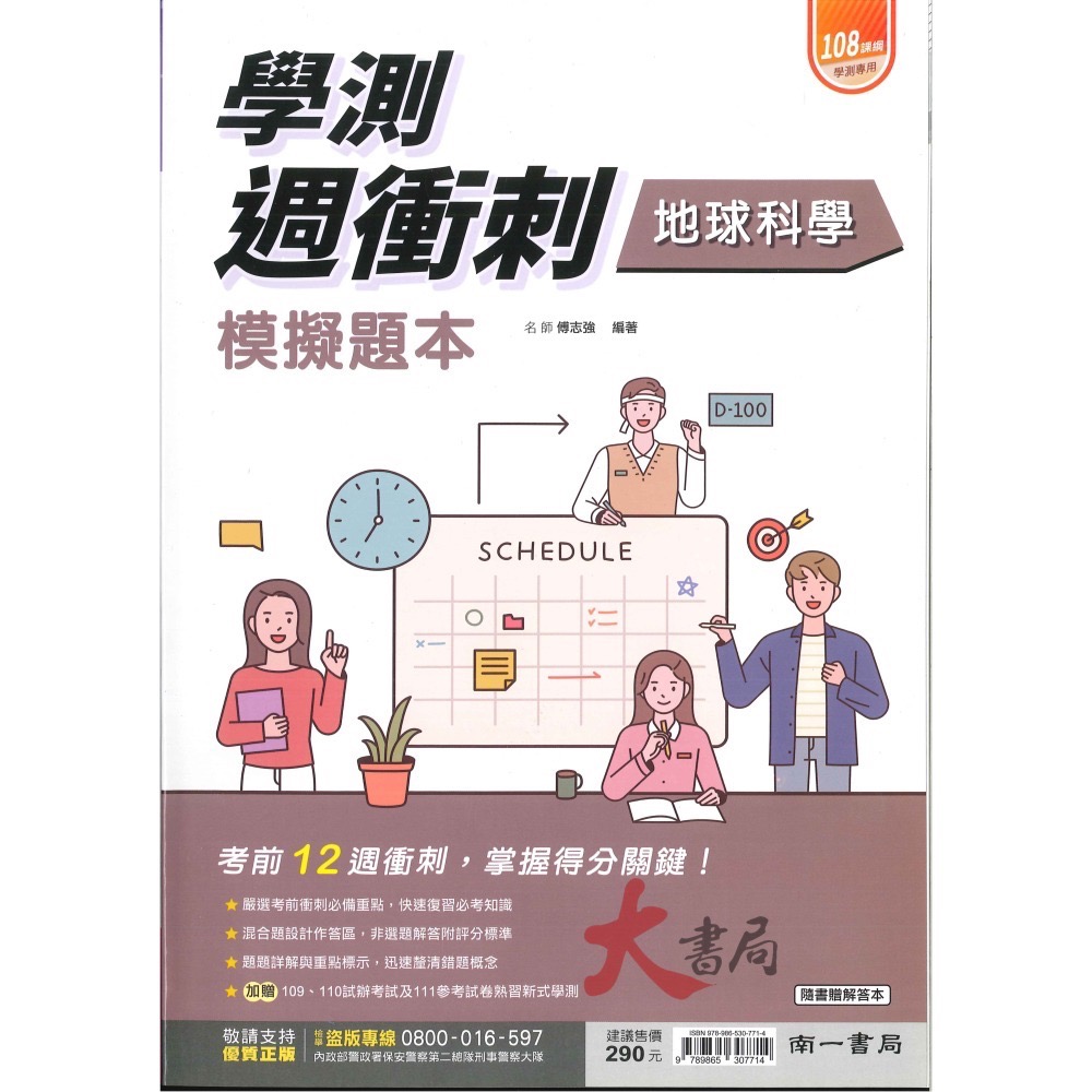 【114學測】南一高中『學測週衝刺』模擬題本 主題式複習 國文數學A數學B物理化學生物地科歷史地理公民_108課綱-細節圖7