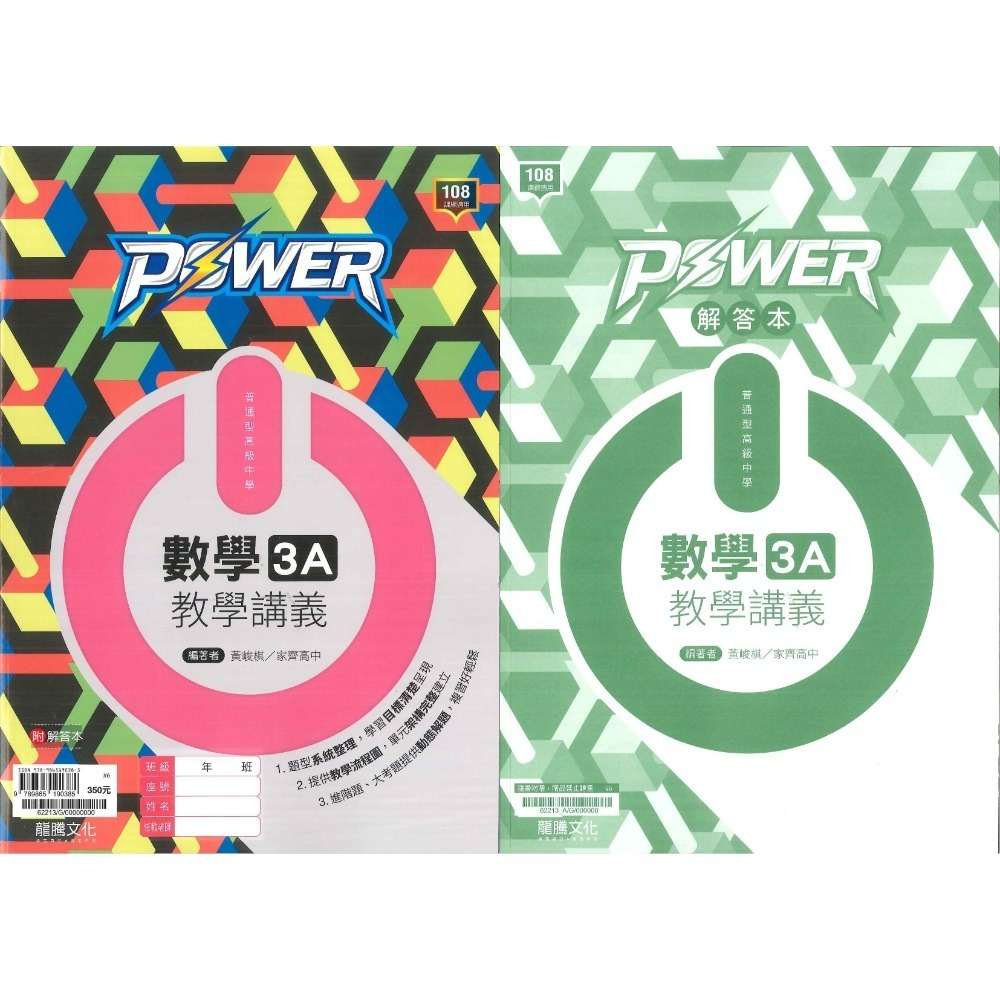 龍騰高中 高一高二高三『SUPER / POWER』數學講義_ 113學年 此書籍不確定請勿下單，確認學校是否有購買此書-規格圖1