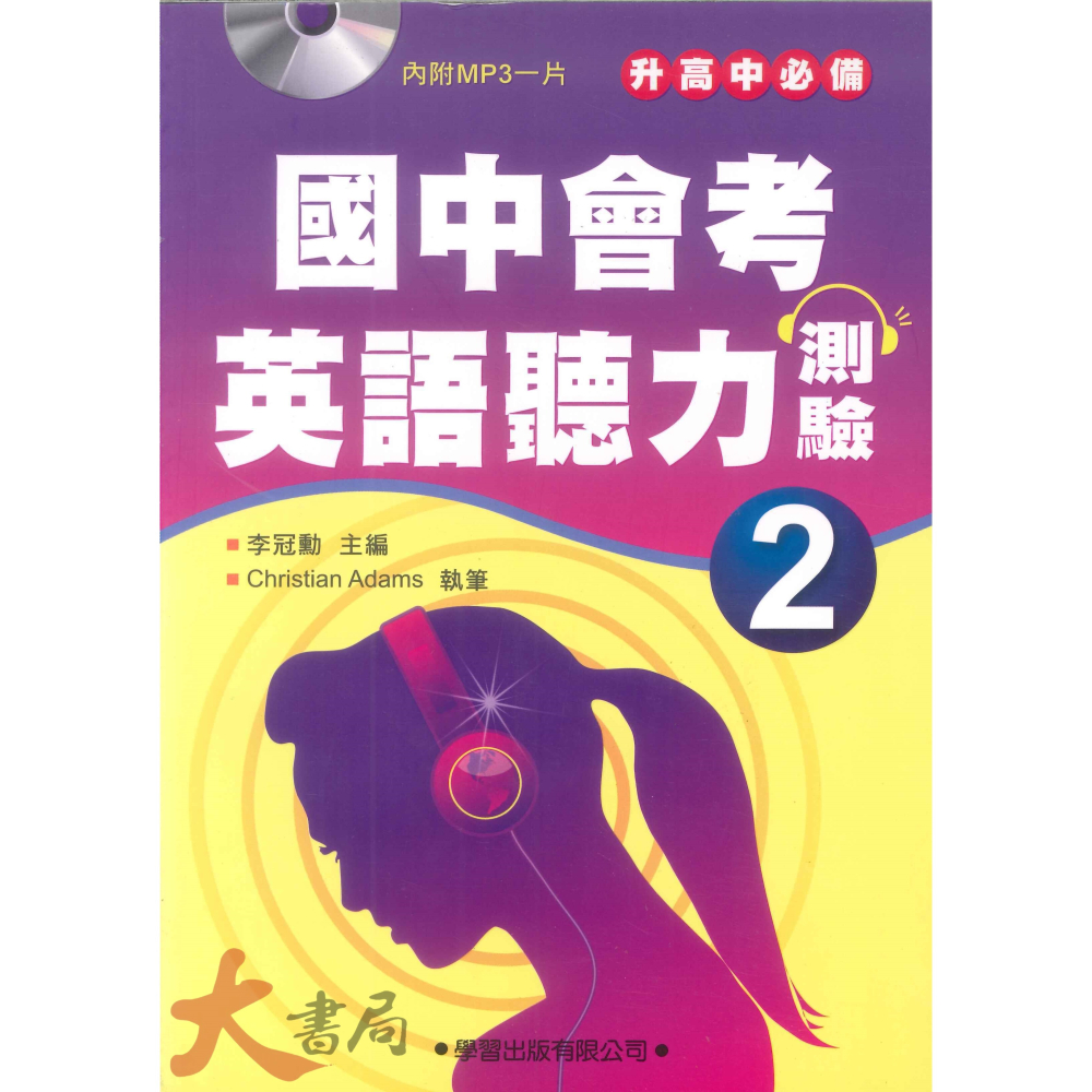 學習『國中會考』國中會考英語聽力測驗 1、2-細節圖2