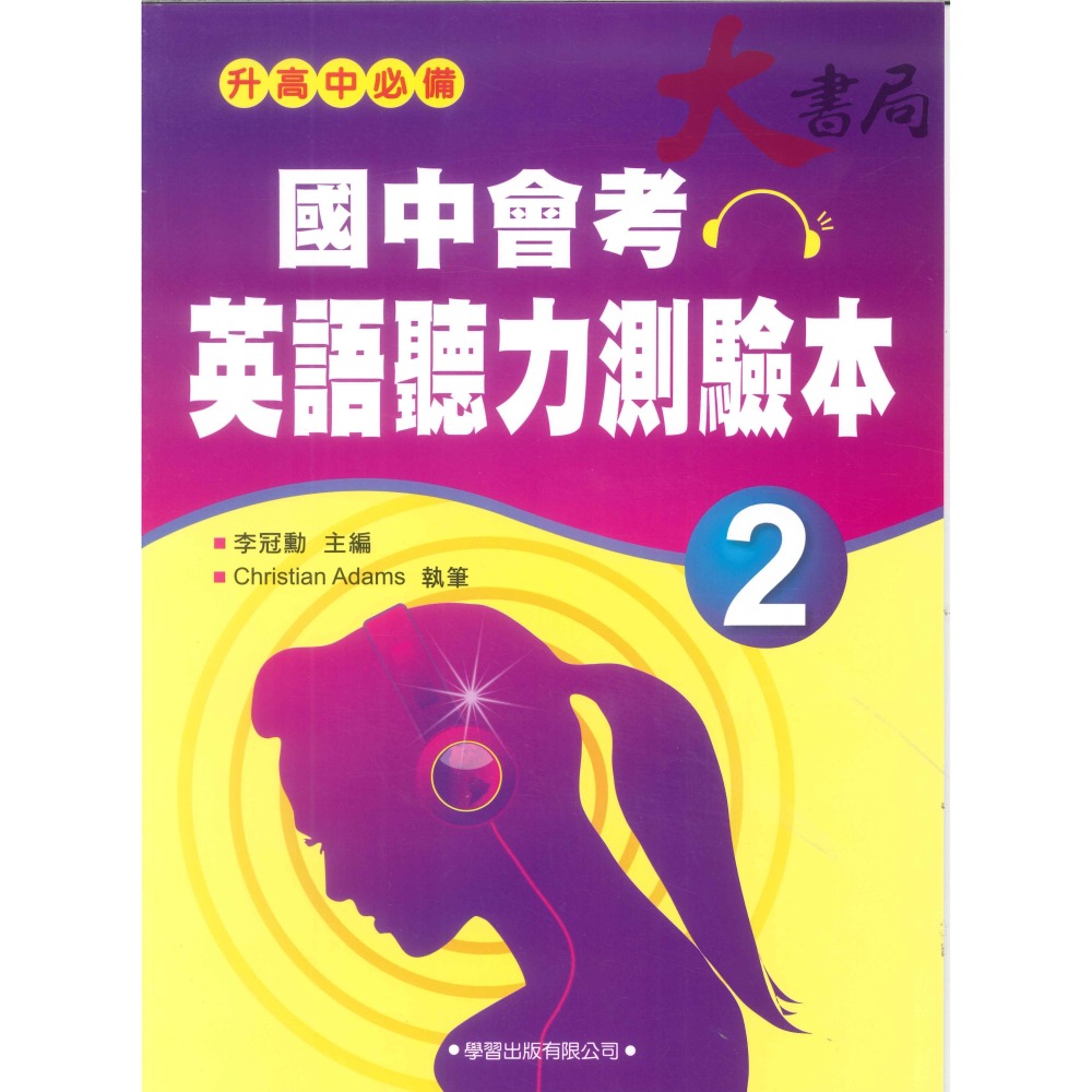 學習『國中會考』國中會考英語聽力測驗 1、2-細節圖4