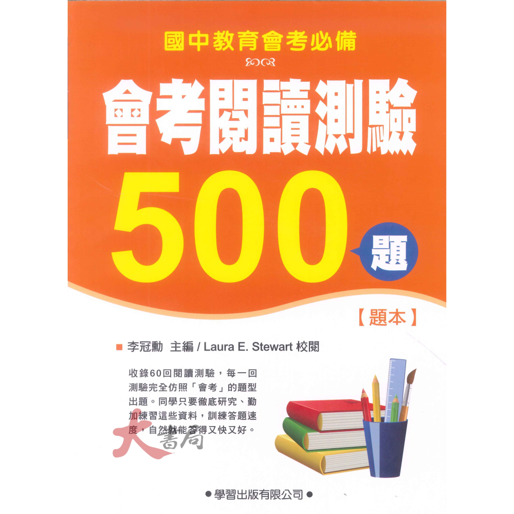 學習『國中會考』聽力測驗/閱讀測驗/單字文法/克漏字(500題)   單字文法考前(660題) 仿真會考英文 國中會考-細節圖2