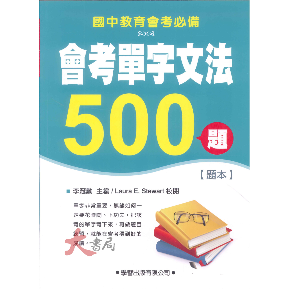 學習『國中會考』聽力測驗/閱讀測驗/單字文法/克漏字(500題)   單字文法考前(660題) 仿真會考英文 國中會考-細節圖3