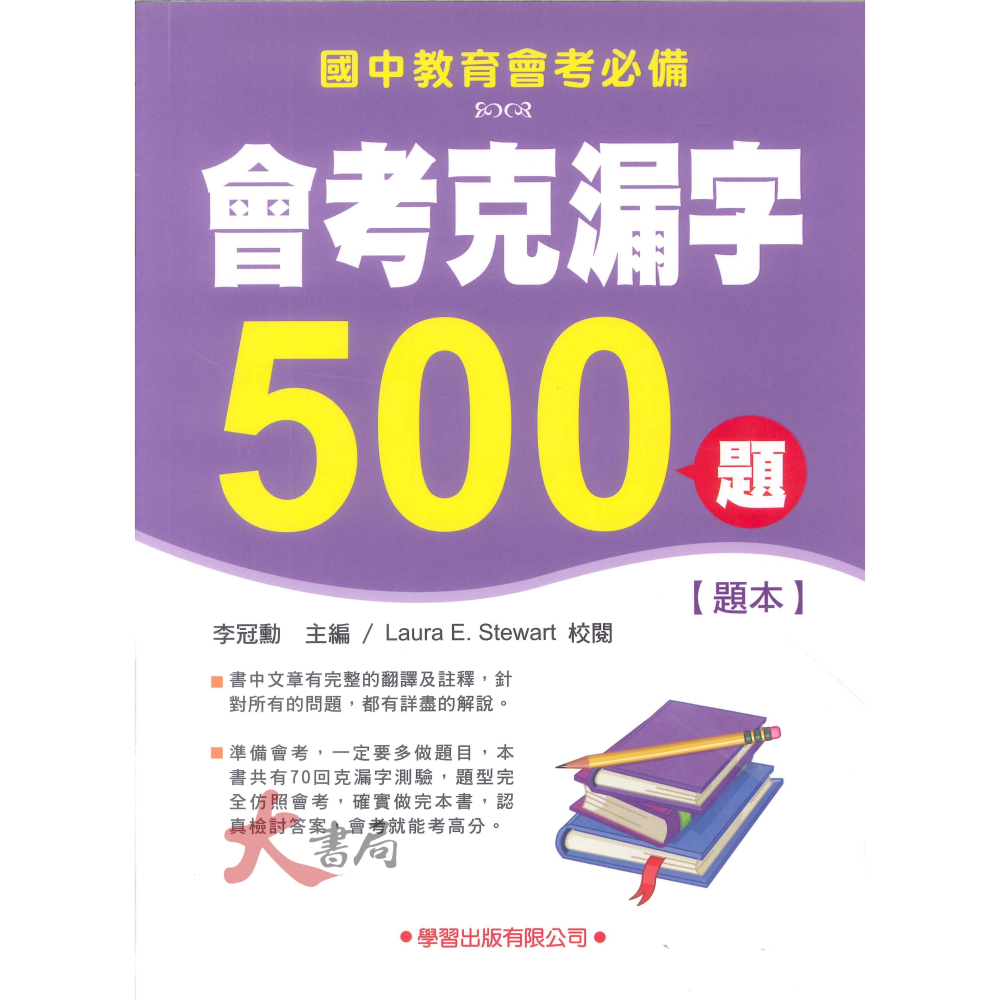 學習『國中會考』聽力測驗/閱讀測驗/單字文法/克漏字(500題)   單字文法考前(660題) 仿真會考英文 國中會考-細節圖4