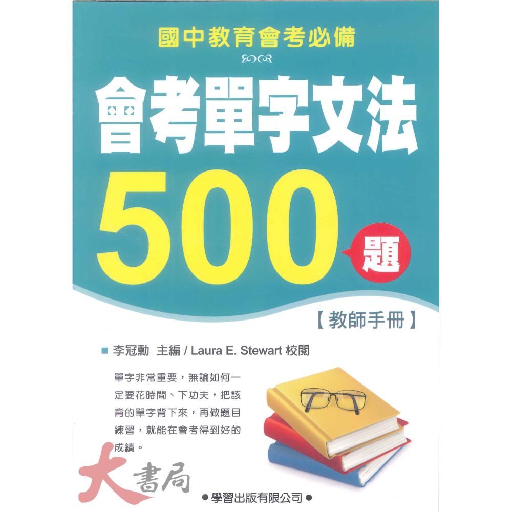 學習『國中會考』聽力測驗/閱讀測驗/單字文法/克漏字(500題)   單字文法考前(660題) 仿真會考英文 國中會考-細節圖8