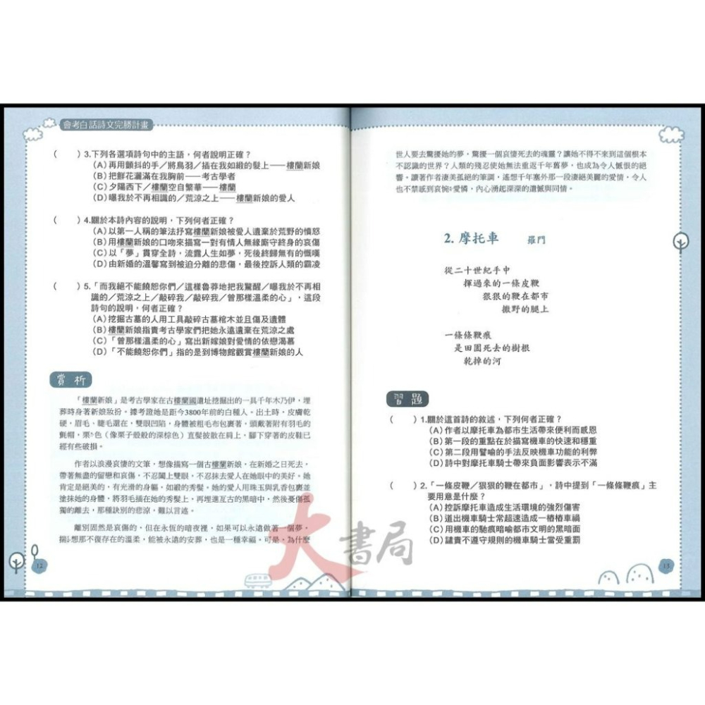 螢火蟲『會考白話詩文 / 文言文完勝計畫』附解析-細節圖5