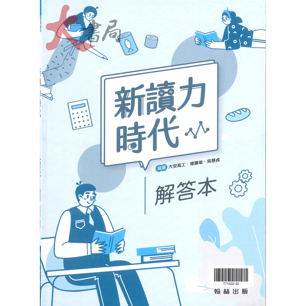 翰林高職『贏家』新讀力時代-細節圖2