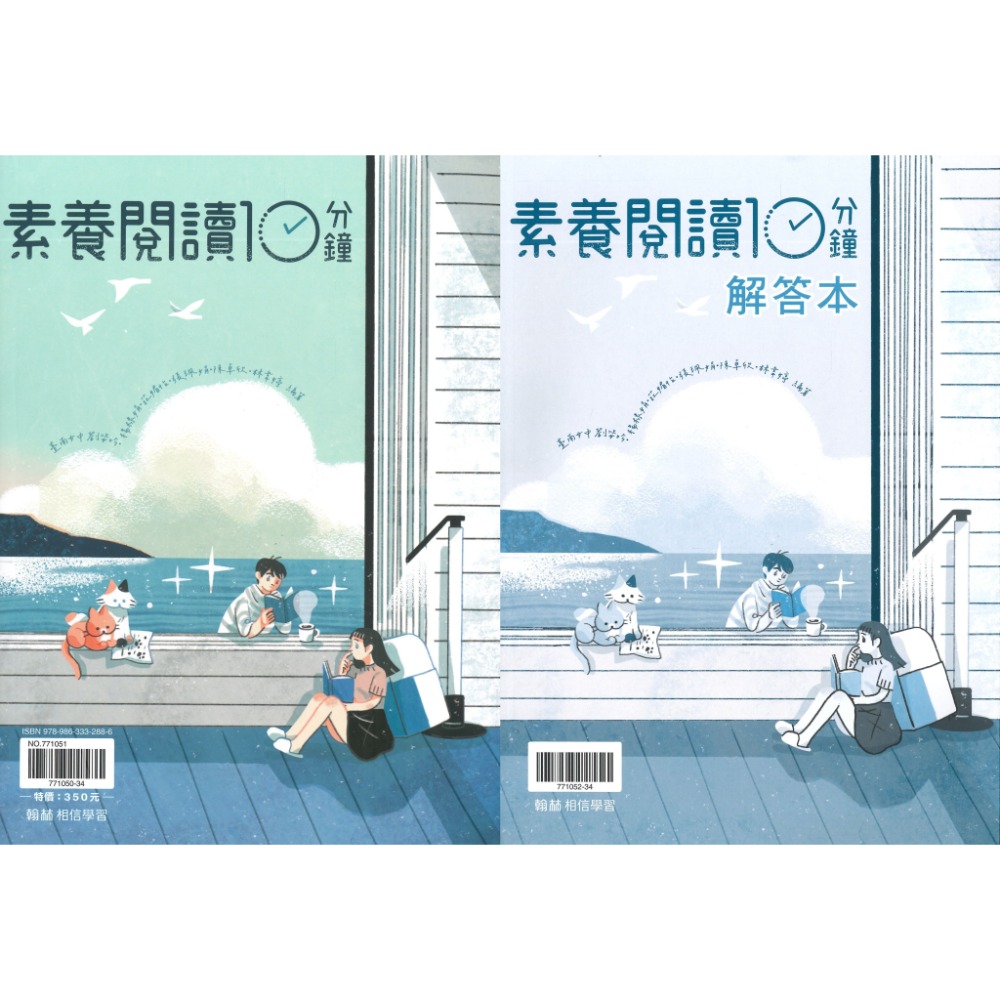 【115學測】翰林高中『素養閱讀10分鐘』學測閱讀題型 高一高二適用 附解答本-規格圖1
