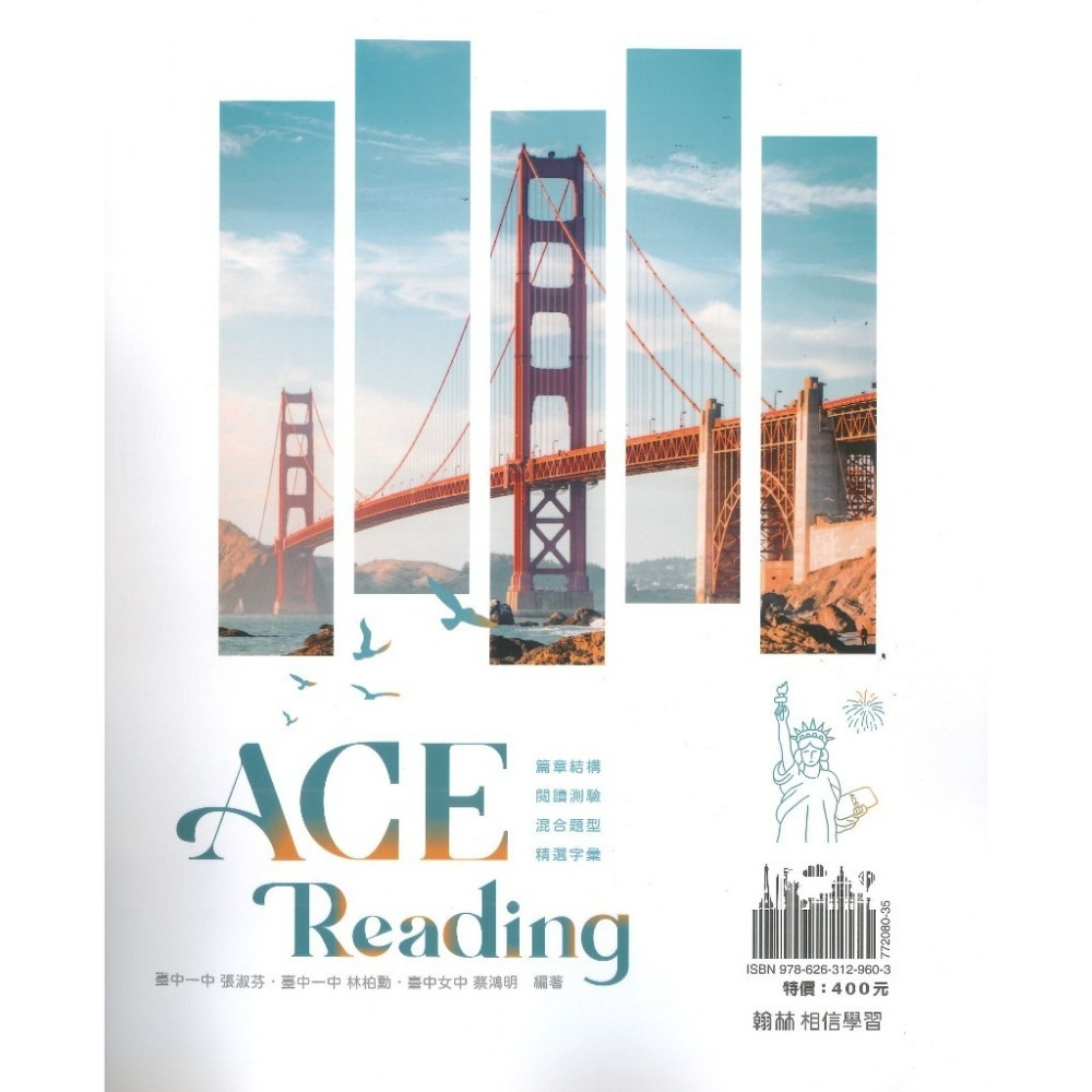 翰林高中『ACE Reading / ACE Reading Lite』篇章結構 英文字彙 英文閱讀 116學測-規格圖1