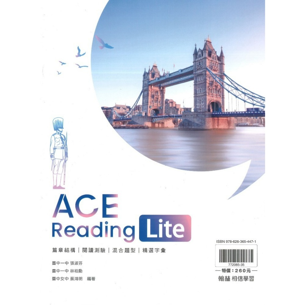 翰林高中『ACE Reading / ACE Reading Lite』篇章結構 英文字彙 英文閱讀 116學測-規格圖1