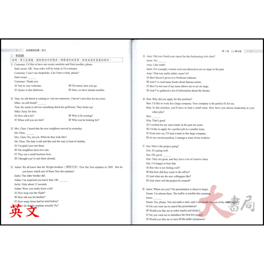 【114統測】翰林高職『統測王』統測歷屆試題 國文 英文 106~113年 刷題用 附解答含詳解-細節圖7