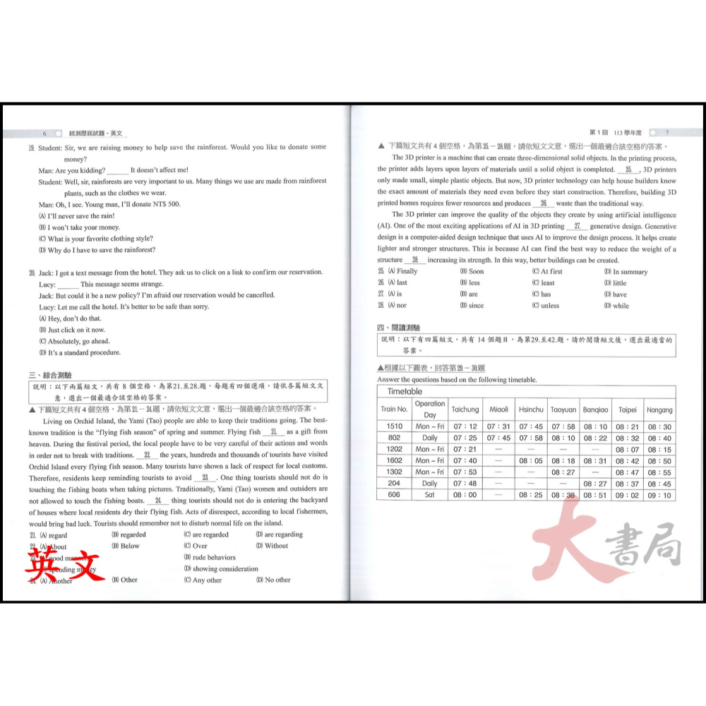 【114統測】翰林高職『統測王』統測歷屆試題 國文 英文 106~113年 刷題用 附解答含詳解-細節圖8