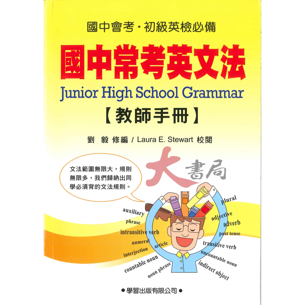 學習出版『國中九年級同學必備』國中常考英文教師手冊-細節圖2