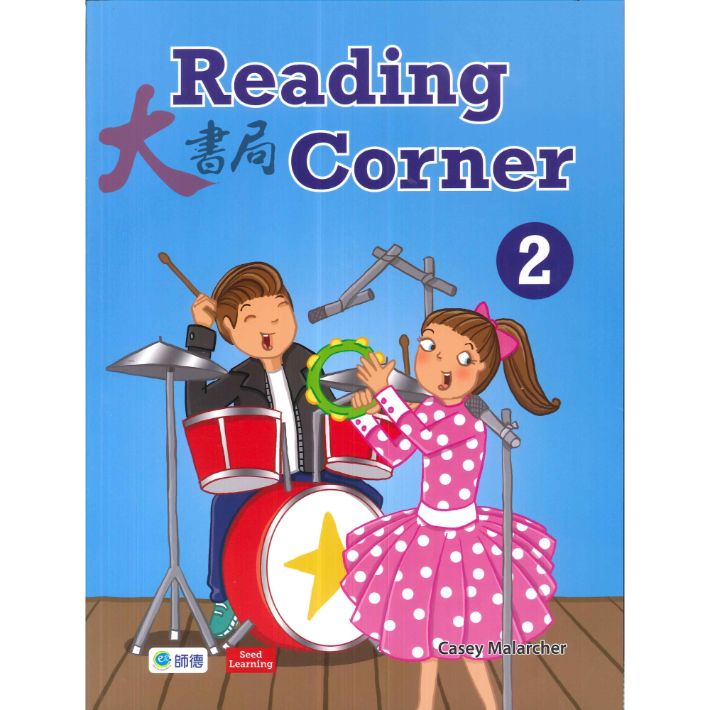 師德國小『Reading Corner』1、2、3 ( 課本 + 練習本 + 完備線上學習資源 )-細節圖2