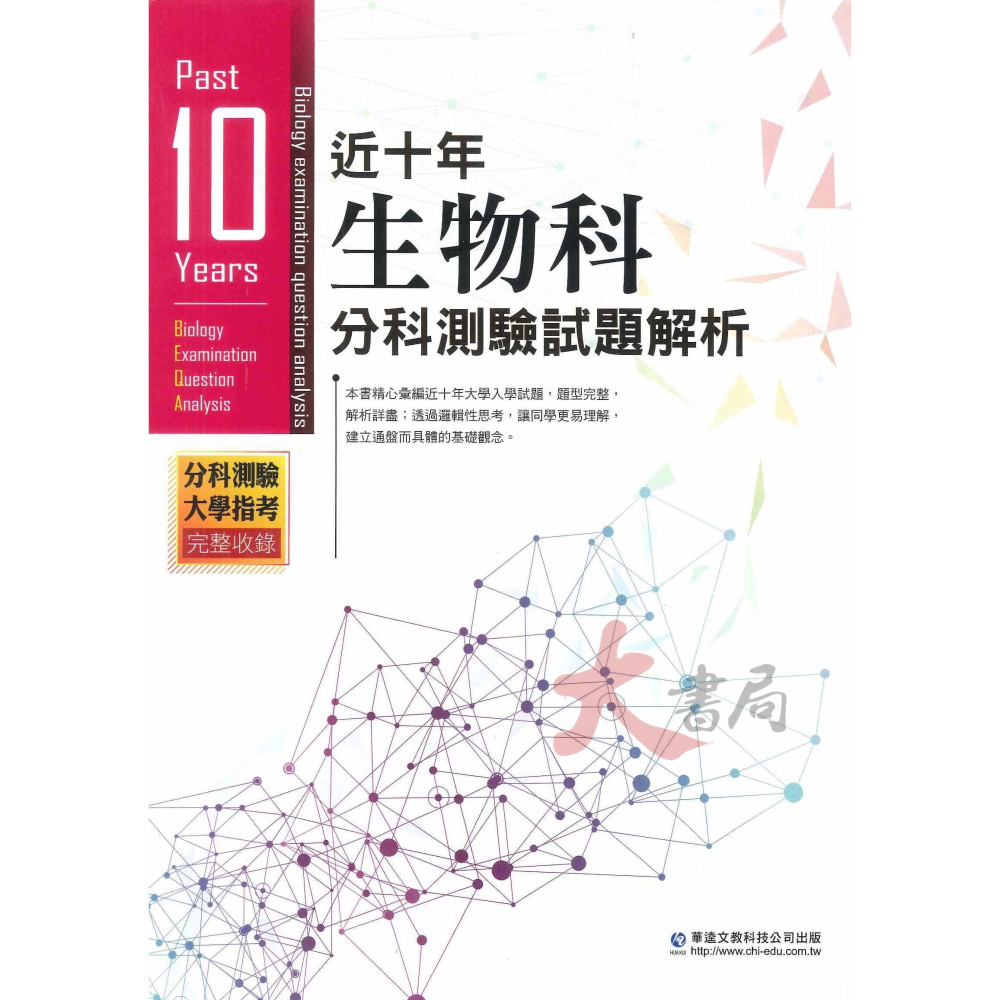 【113分科測驗考古題】華逵高中『近十年分科測驗試題解析』數甲 物理 化學 生物 歷史 地理 公民_ 升大學 108課綱-細節圖4